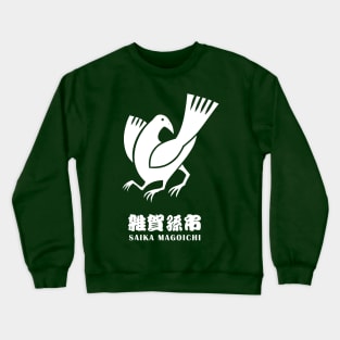 Saika Magoichi Crest with Name Crewneck Sweatshirt